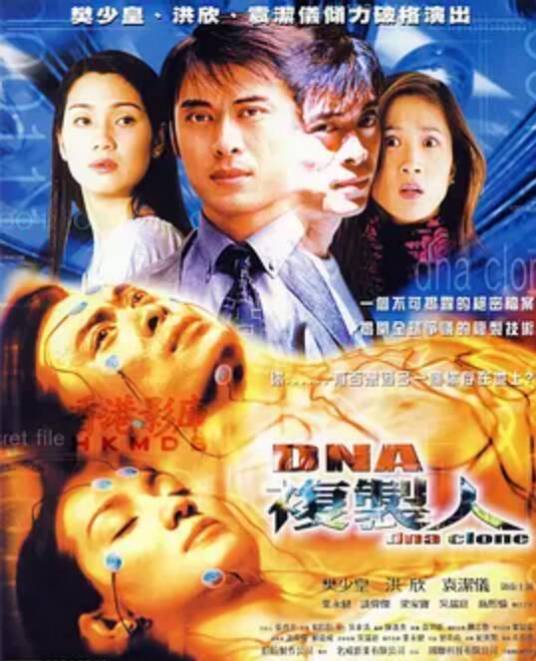 DNA复制人