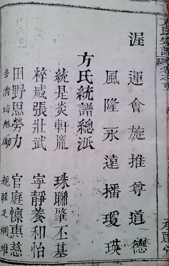 方氏家谱