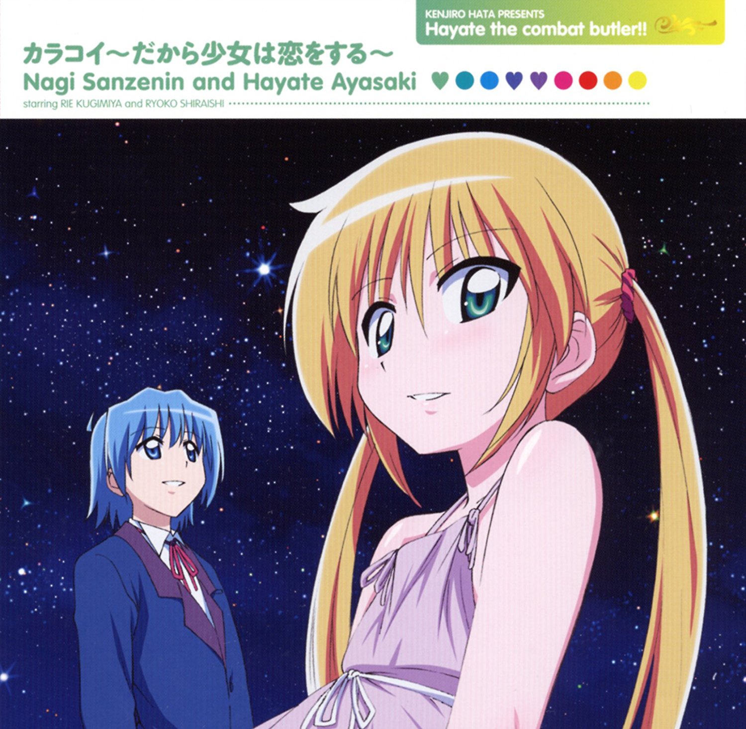  p>电视动画《旋风管家!