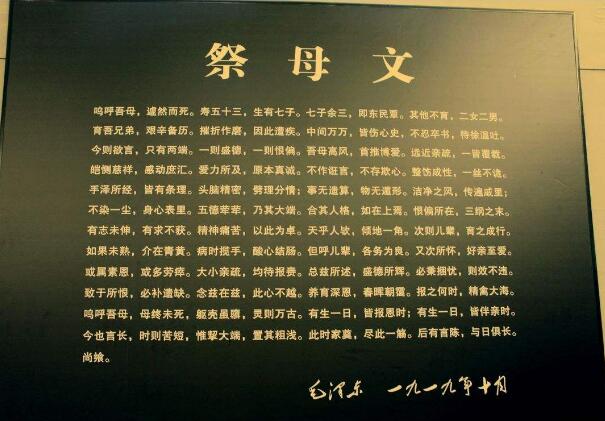 祭母文