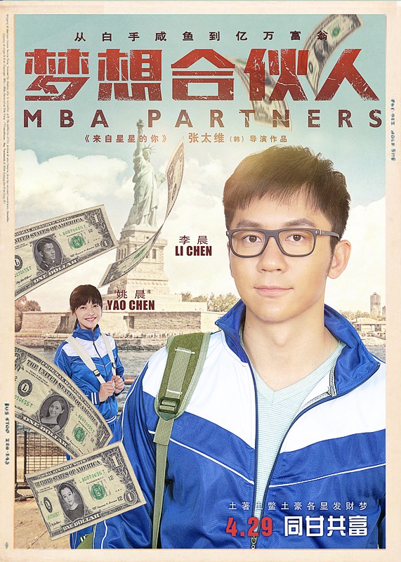 梦想合伙人