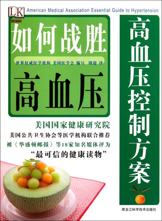 高血压控制方案：战胜高血压_百度百科