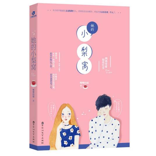 她的小梨窝_百度百科