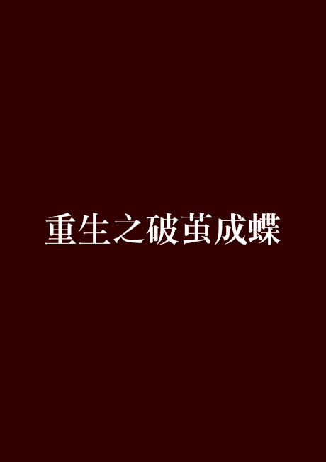 启示录2完整版_访谈启示录完整版_哪里可以看电影启示录完整版
