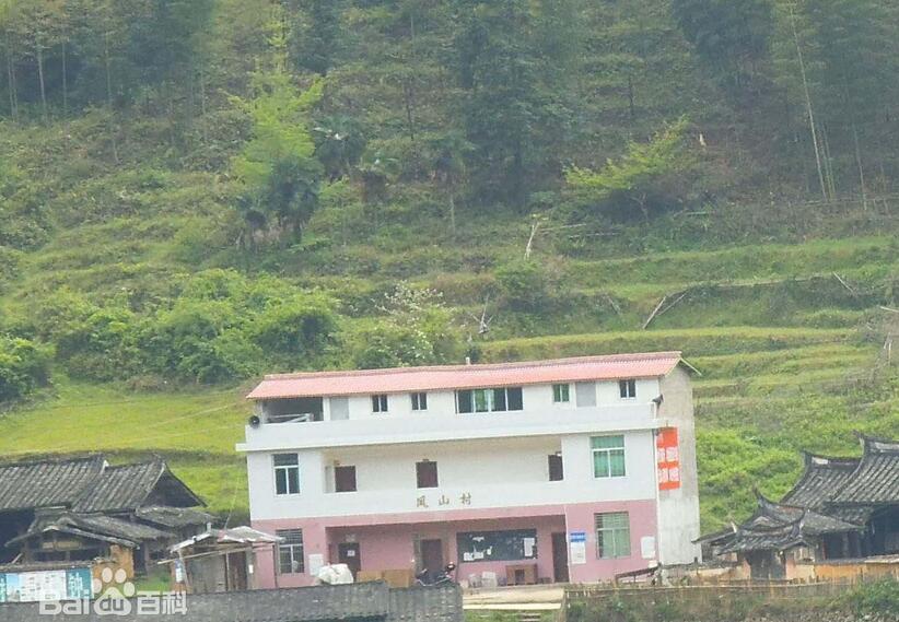  p>凤山村是江西省上饶市婺源县浙源乡下辖村. /p>