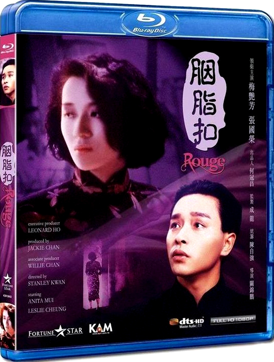胭脂扣rouge(1987)