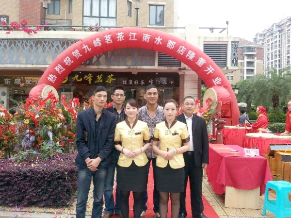  p>九峰茗茶是创始于2002年,公司在福建福州,经过十几年发展,是"中国