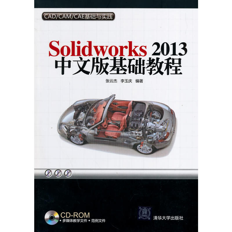 solidworks 2013中文版基础教程