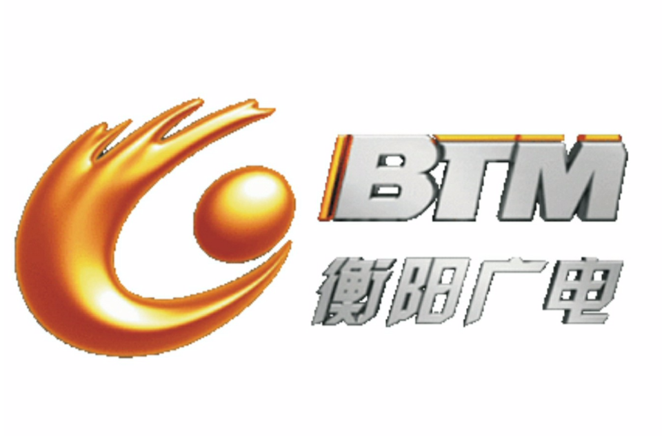 衡阳市广播电视台