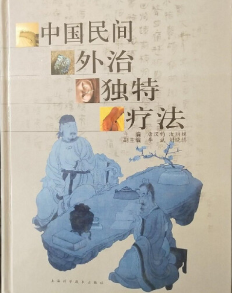 id="3128598">上海科学技术出版社 /a>出版的图书,作者是唐汉钧等