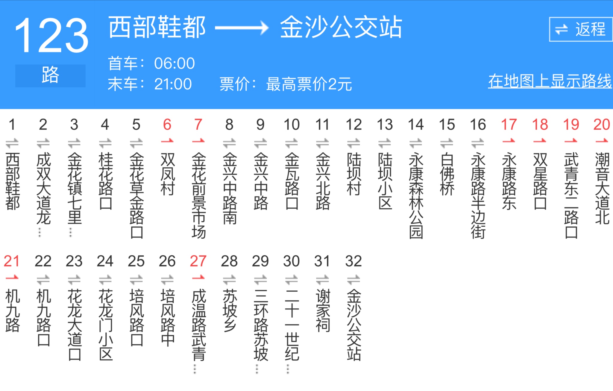 成都公交123路
