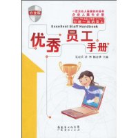 优秀员工手册