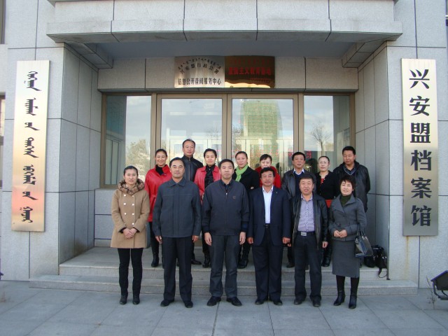 兴安盟档案局