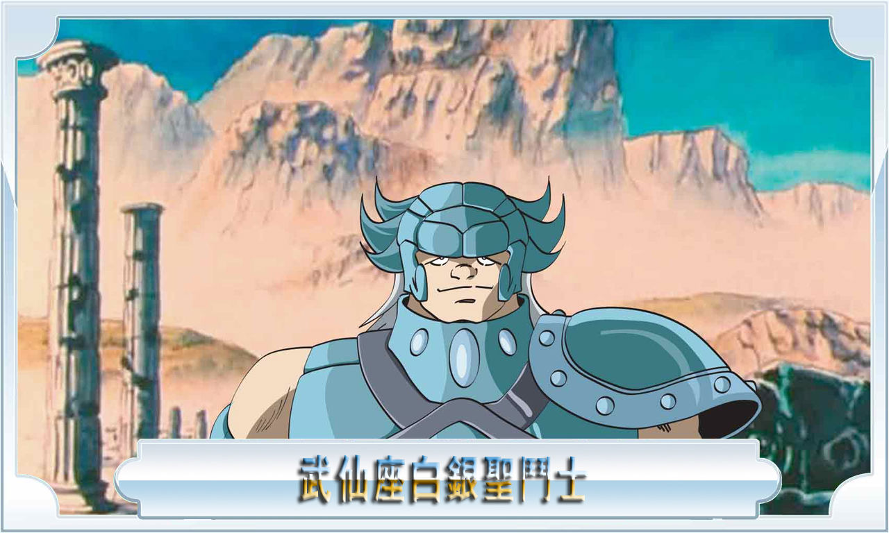 圣斗士