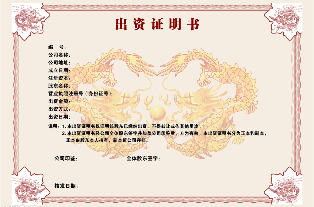  p>出资证明书(capital contribution certificate)是表现有限责任