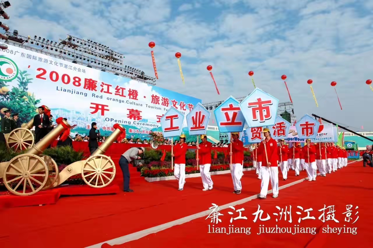廉江红橙·旅游文化节
