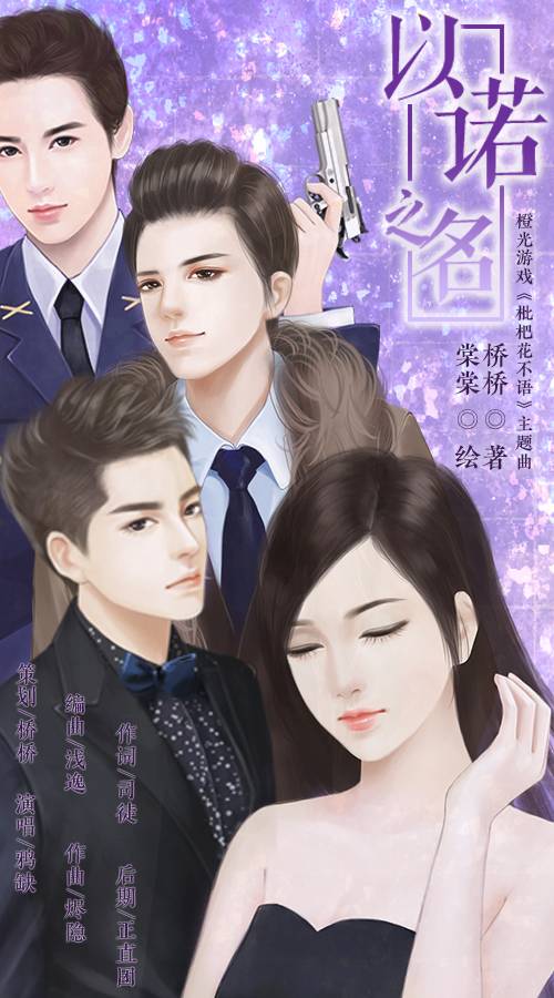 以诺之名_百度百科