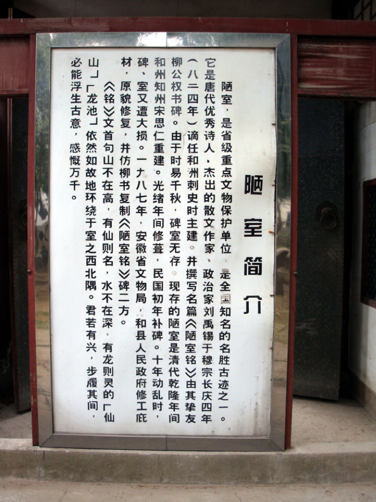  p>陋室公园坐落在历史文化名城 a target="_blank" href="/item/和县