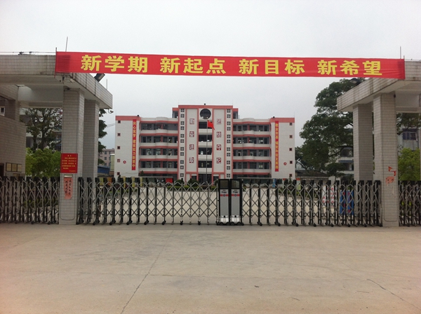 普宁市里湖中学