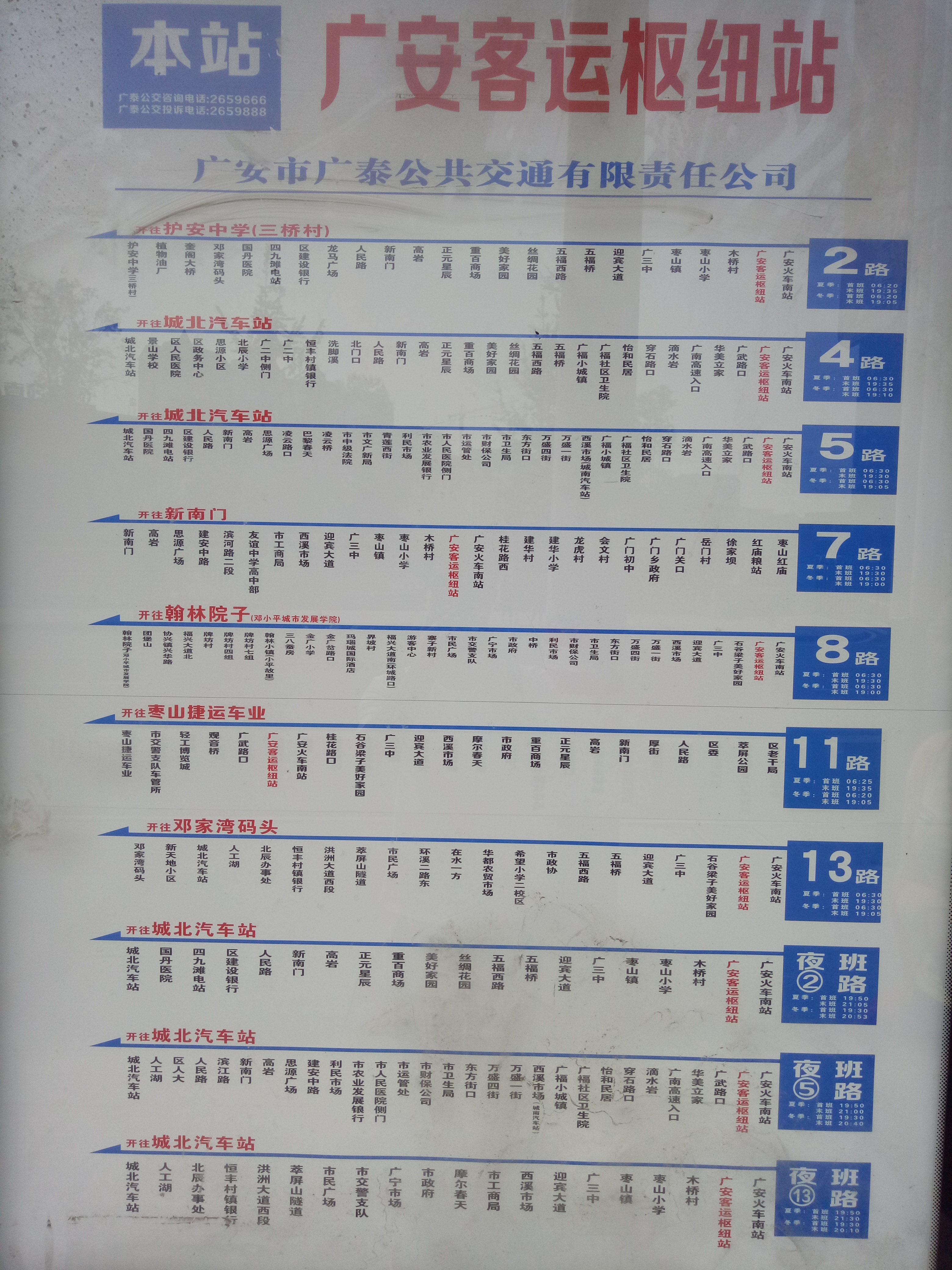广安客运枢纽站