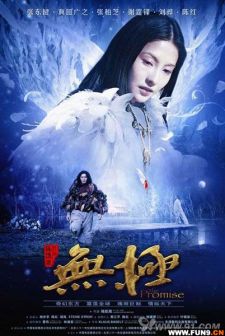 无极（2005年陈凯歌执导的奇幻电影）_百度百科