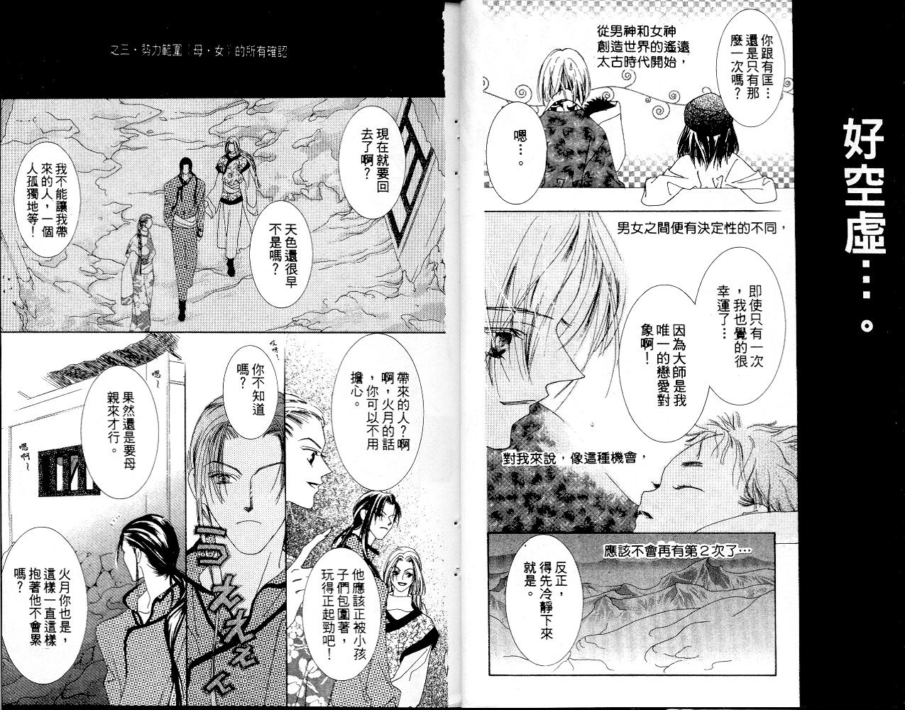  p>《火宵之月》(かしょうのつき), 是平井摩利原作的漫画作品.