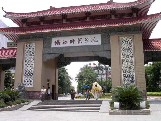  p>湛江师范学院是 a>广东省 /a>省属本科 a>师范院校 /a>,其前身可