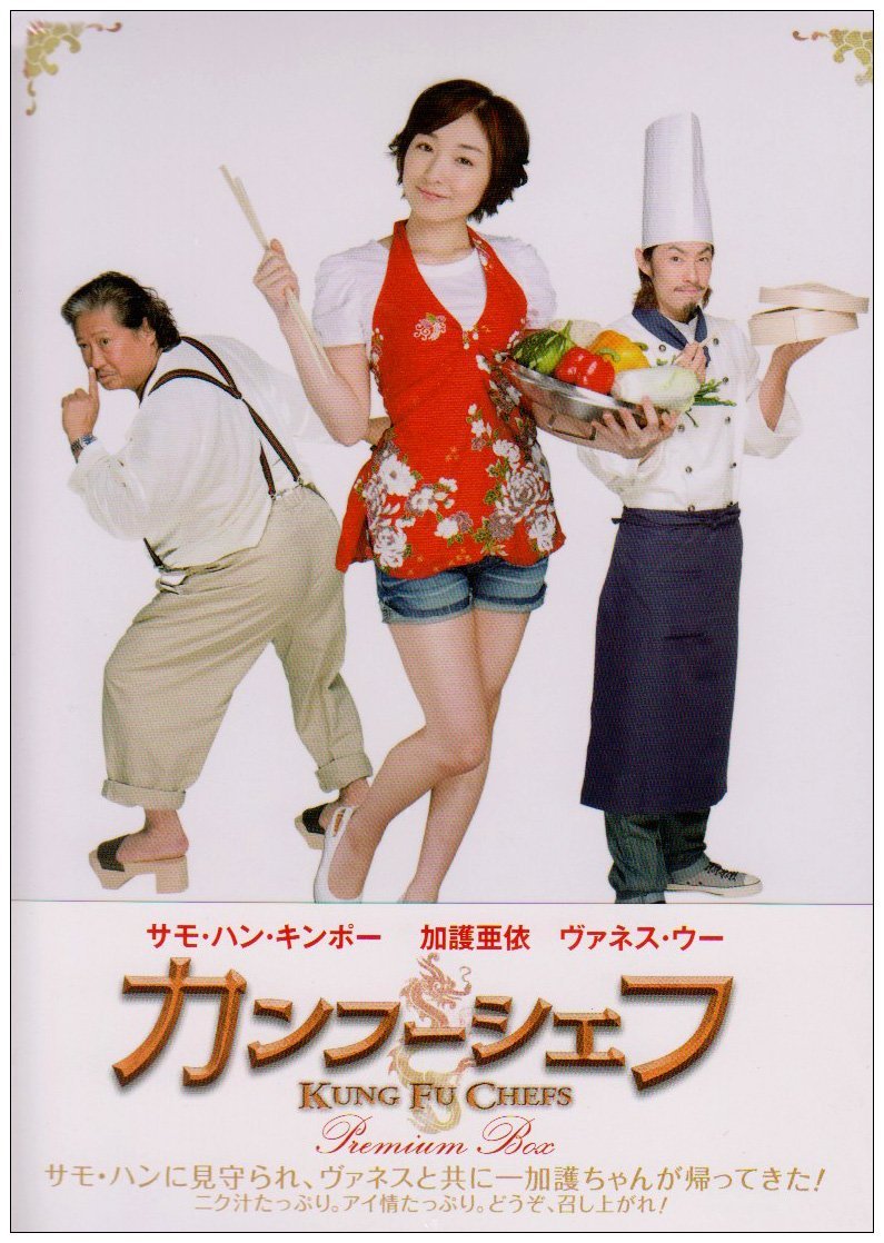 data-id="go0hc0vlc5">《功夫厨神》是2009年上映的一部动作喜剧电影