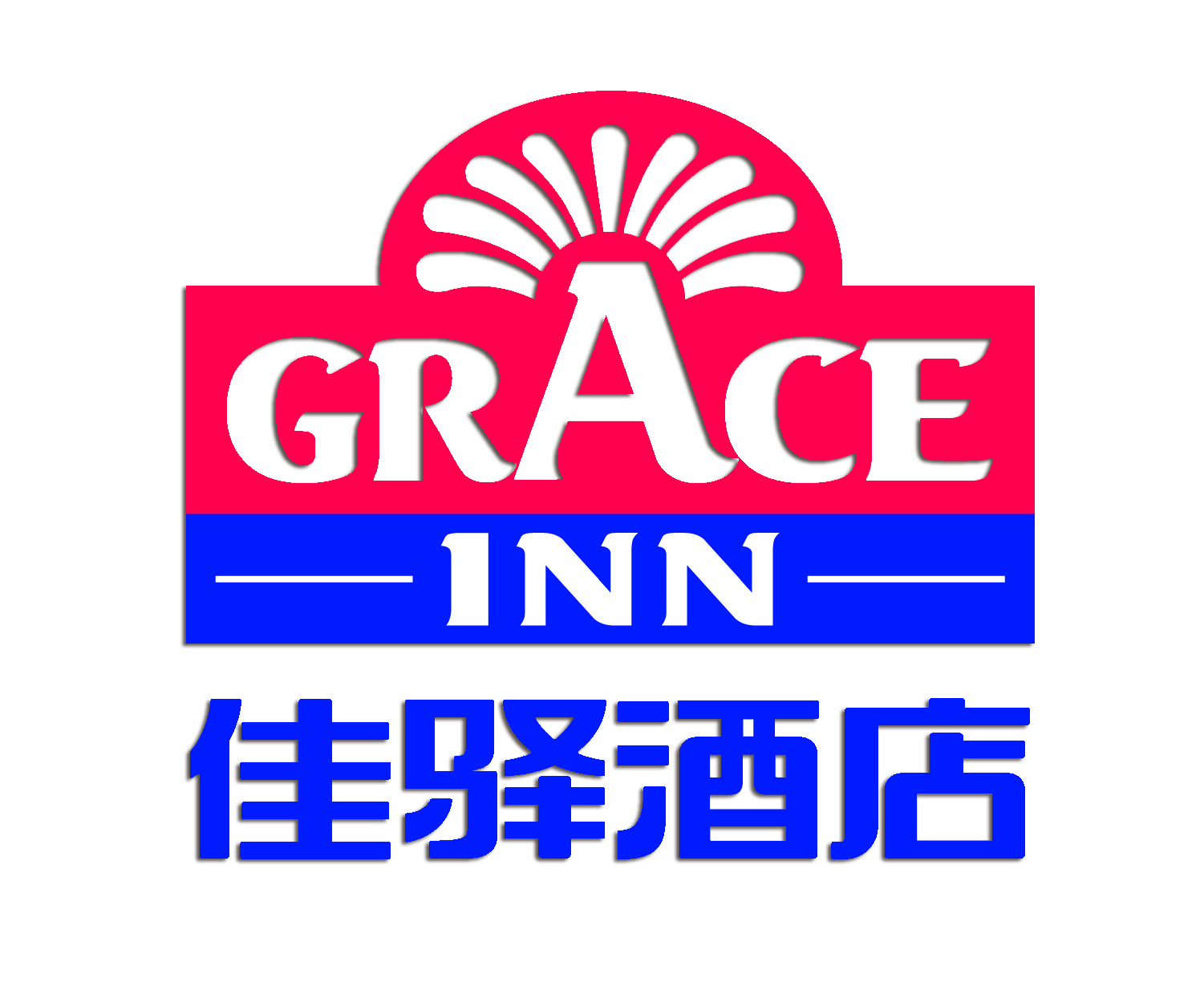 山东银座佳驿酒店有限公司
