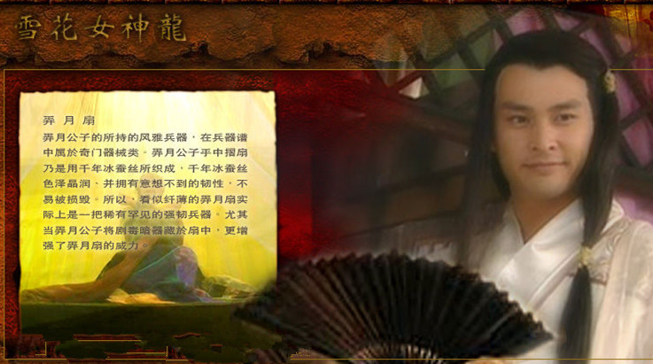 月公子是电视剧《 a target="_blank" href="/item/雪花女神龙