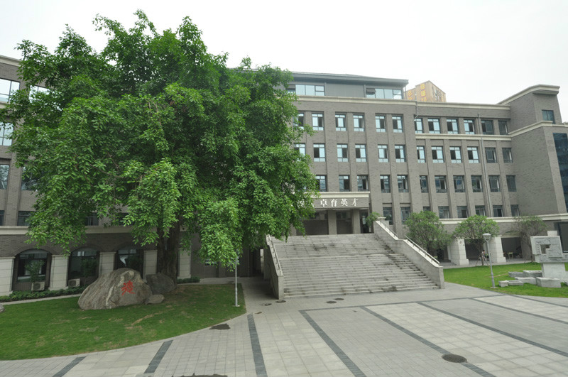 四川省成都市树德中学