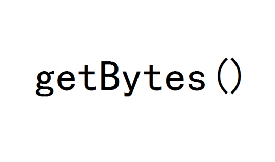 getBytes()_百度百科