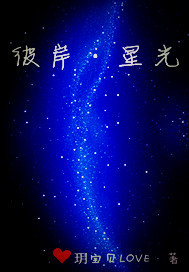 彼岸星光