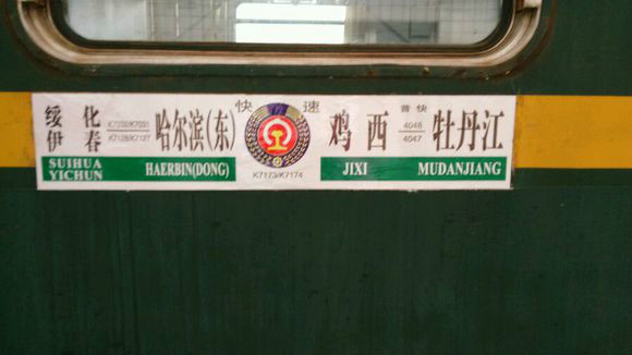  p>k7127/k7128次是往返于伊春与哈尔滨间的 a href="#" data-lemmaid