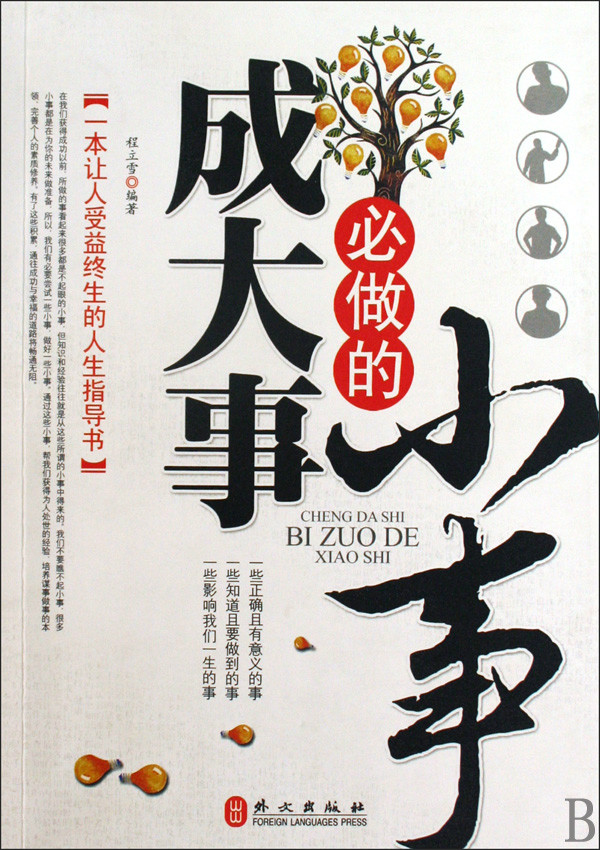 小事成大事
