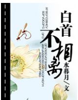 绕情丝:白首不相离