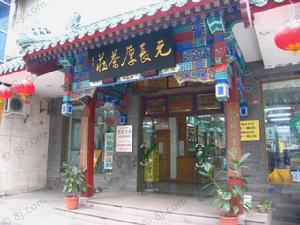  p data-id="gnaucj1clm">元长厚茶庄始创于1912年,在河北察哈尔特别