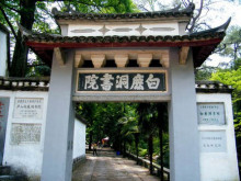 白鹿洞书院
