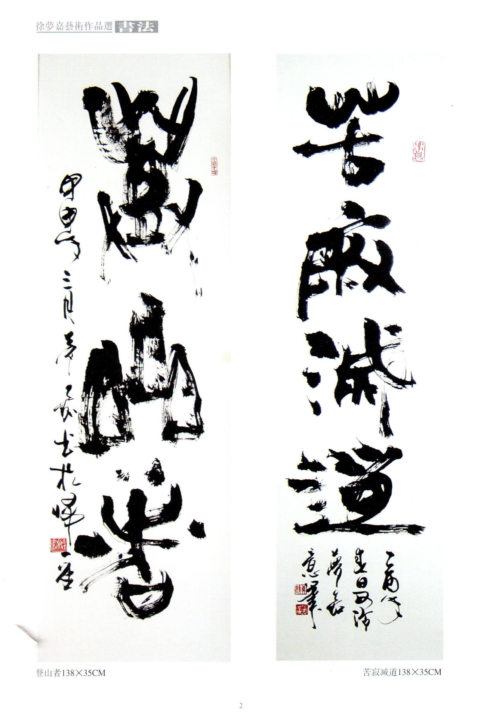书法家徐梦嘉作品多少钱(书法家徐梦梅简介)-书法家徐梦嘉联系方式,书法家徐梦嘉作品多少钱(书法家徐梦梅简介)-书法家徐梦嘉联系方式,书法家徐梦嘉,第2张