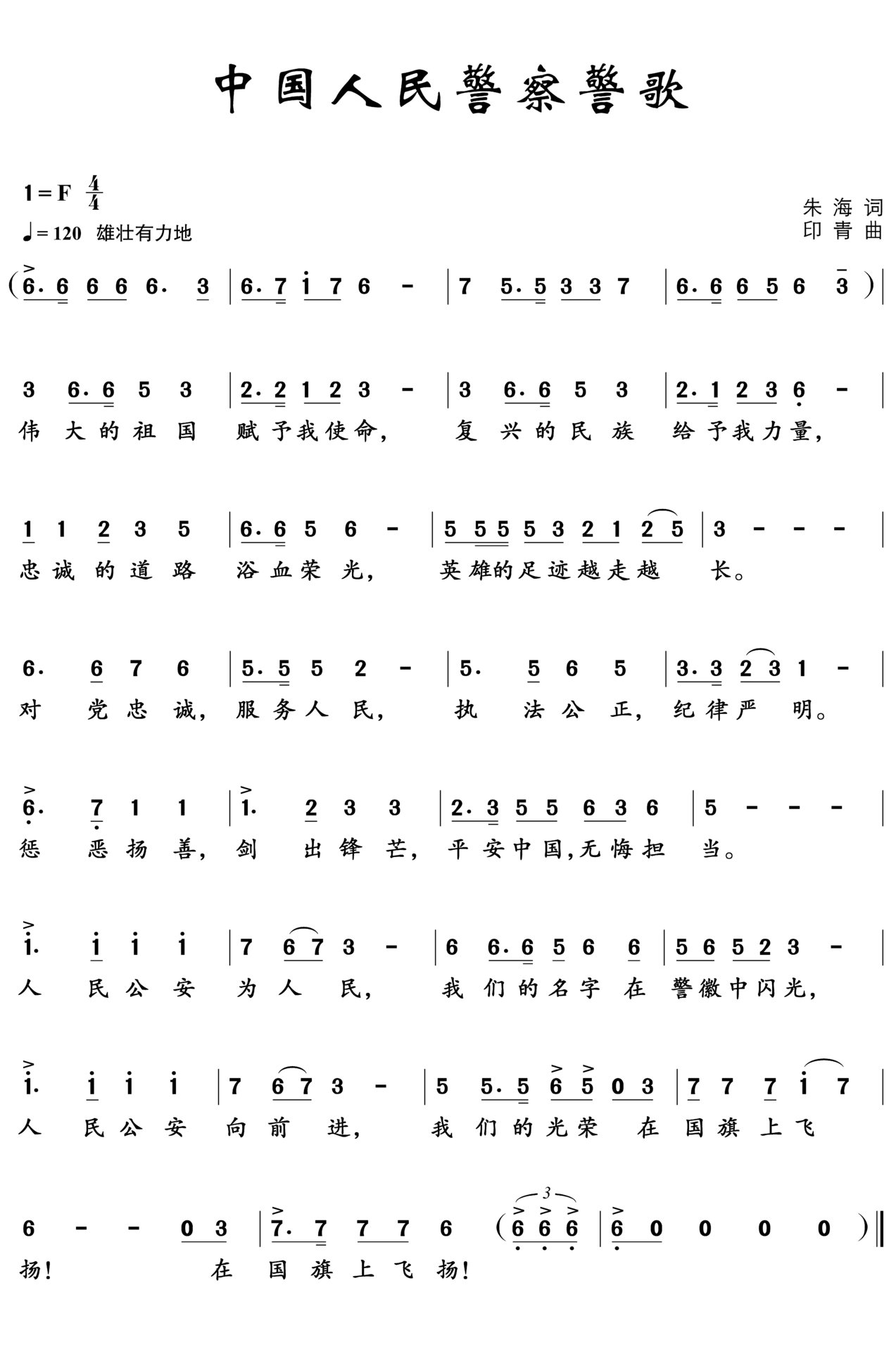 人民公安向前进