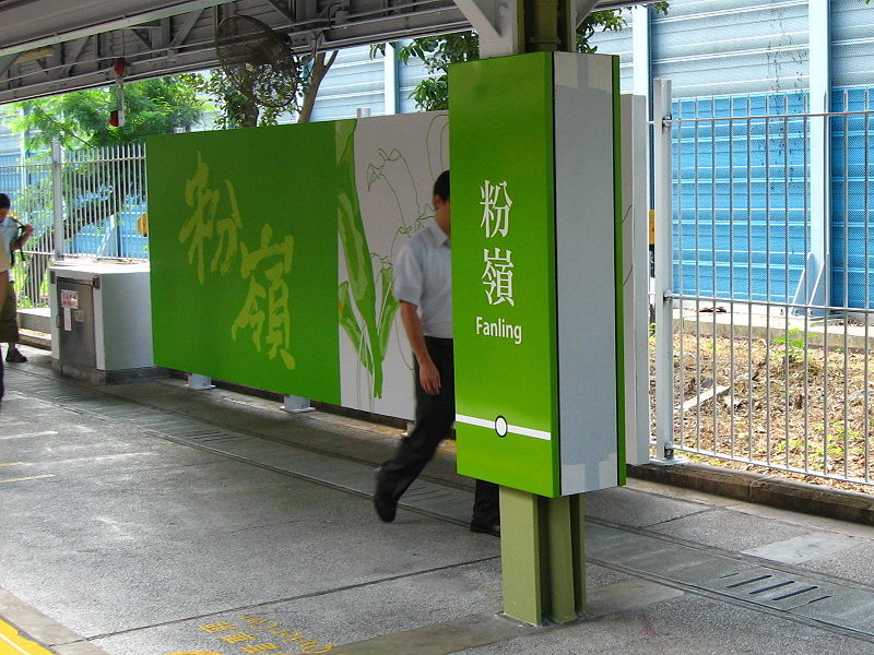  p> a target="_blank" href="/item/粉岭站/10570906" data-lemmaid=