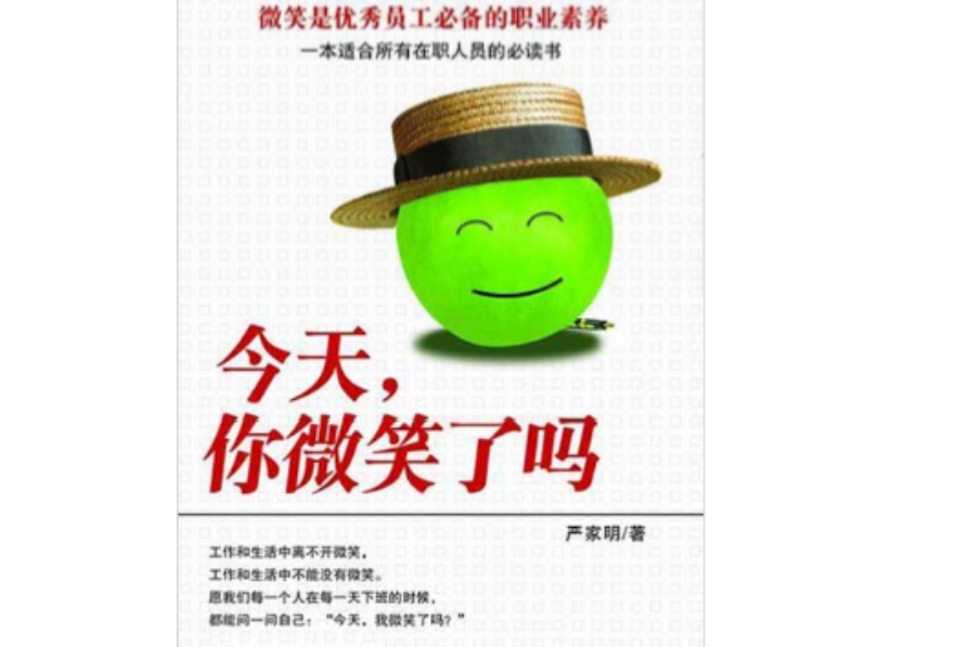 今天,你微笑了吗
