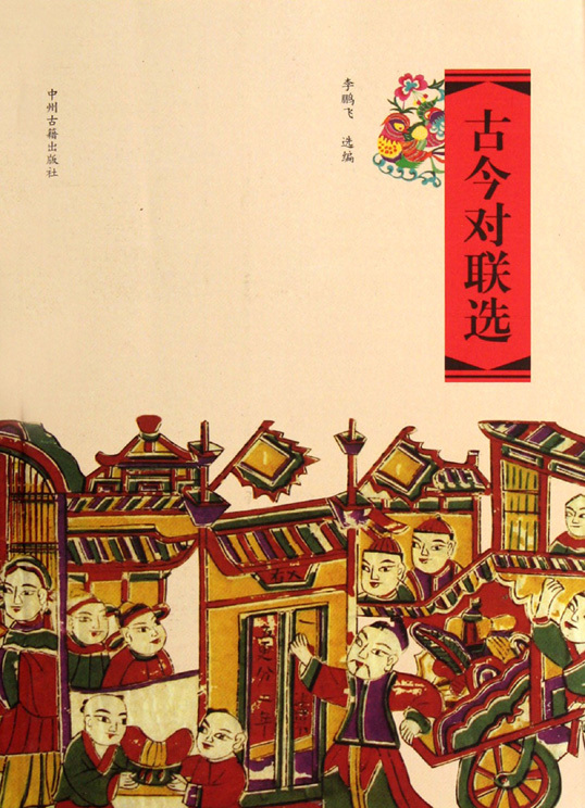 中国独特的语言文学艺术和书法艺术的结晶,是中华文化百花园中的奇葩