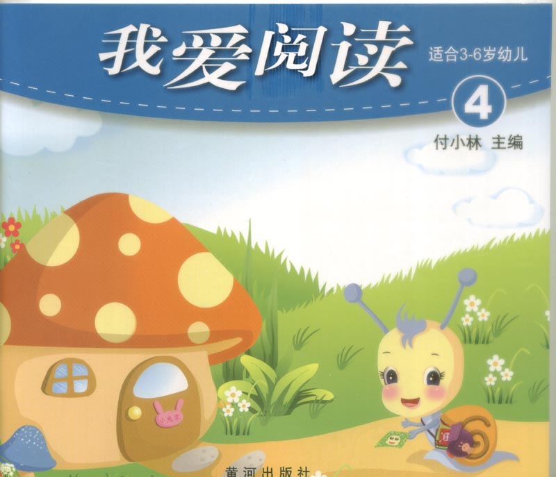 我爱阅读