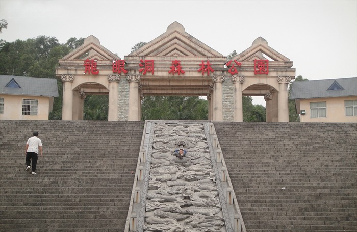  p data-id="gnwrf4ocft">广州龙眼洞森林公园是一座免费公园,位于