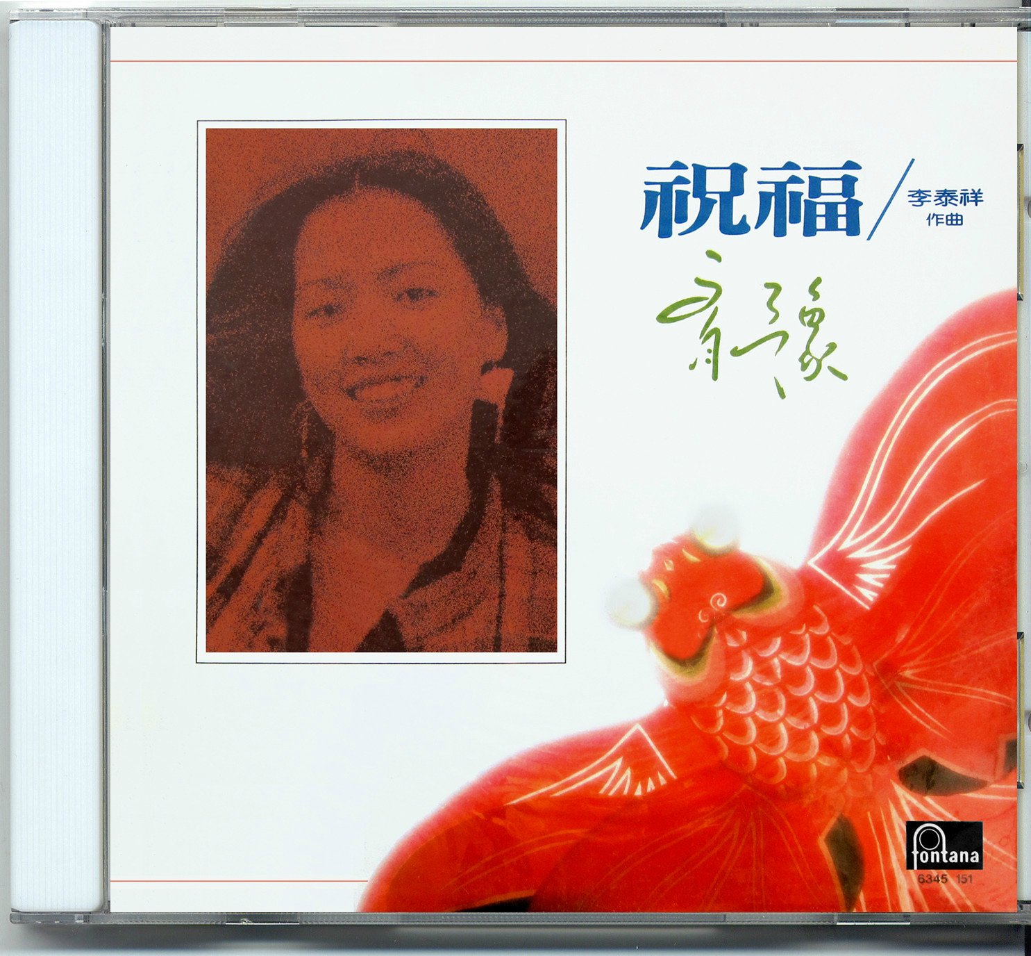 齐豫