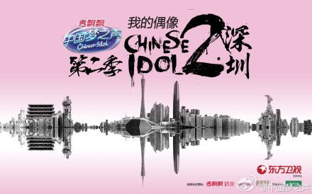 中国梦之声第二季