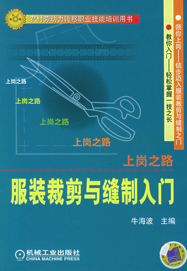 服装剪裁入门