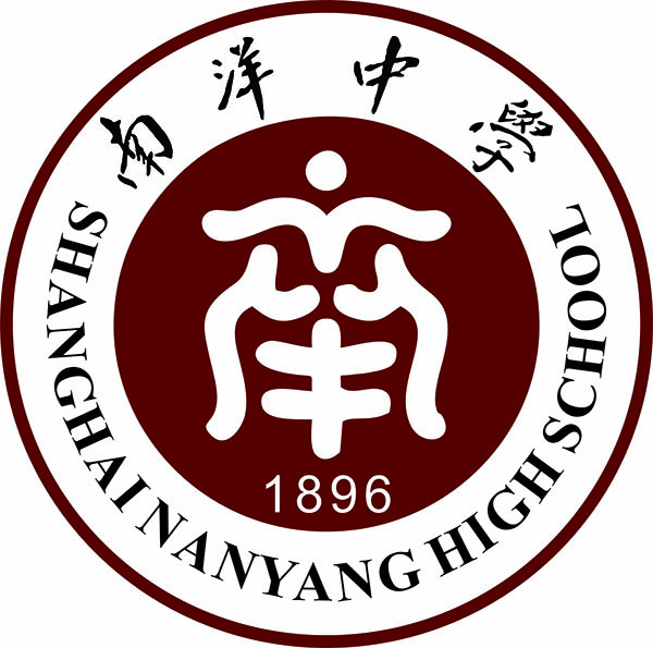 上海南洋中学