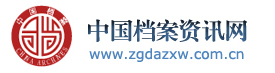中国档案网